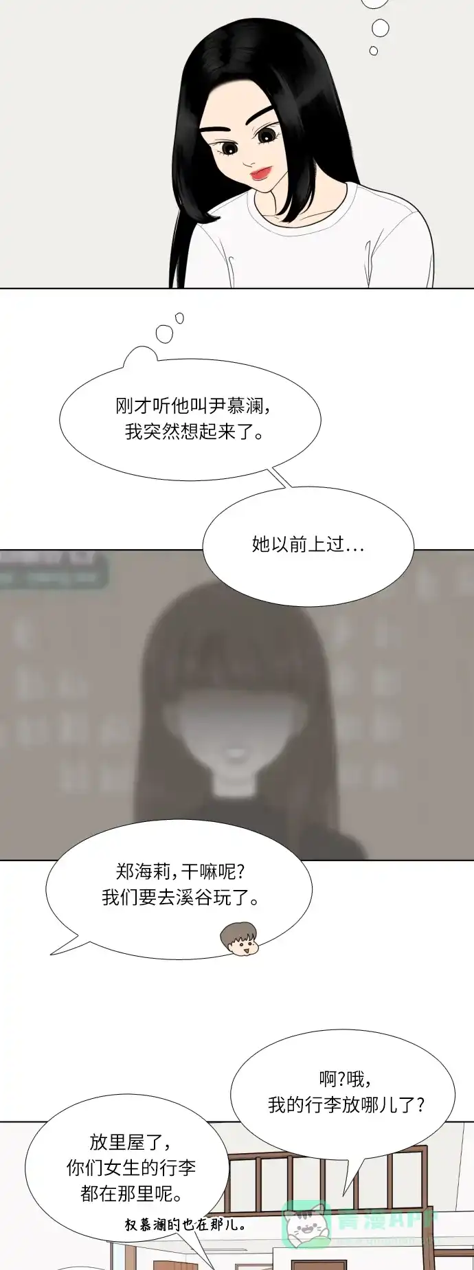 《百分百好感少女》第40话 第9页
