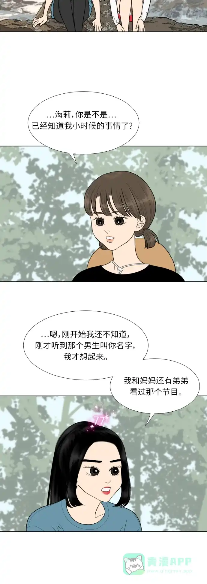《百分百好感少女》第40话 第20页