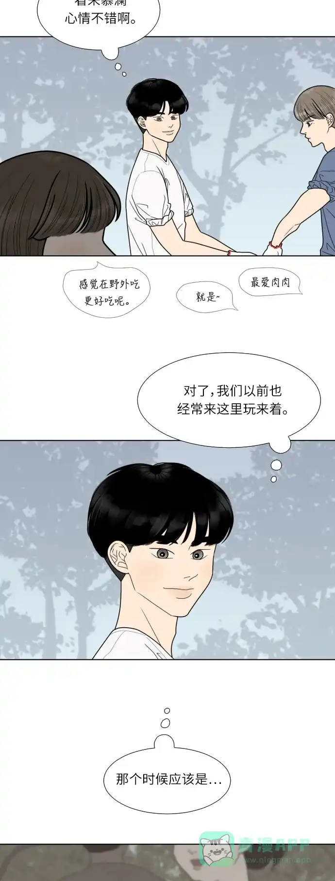 《百分百好感少女》第41话 第17页