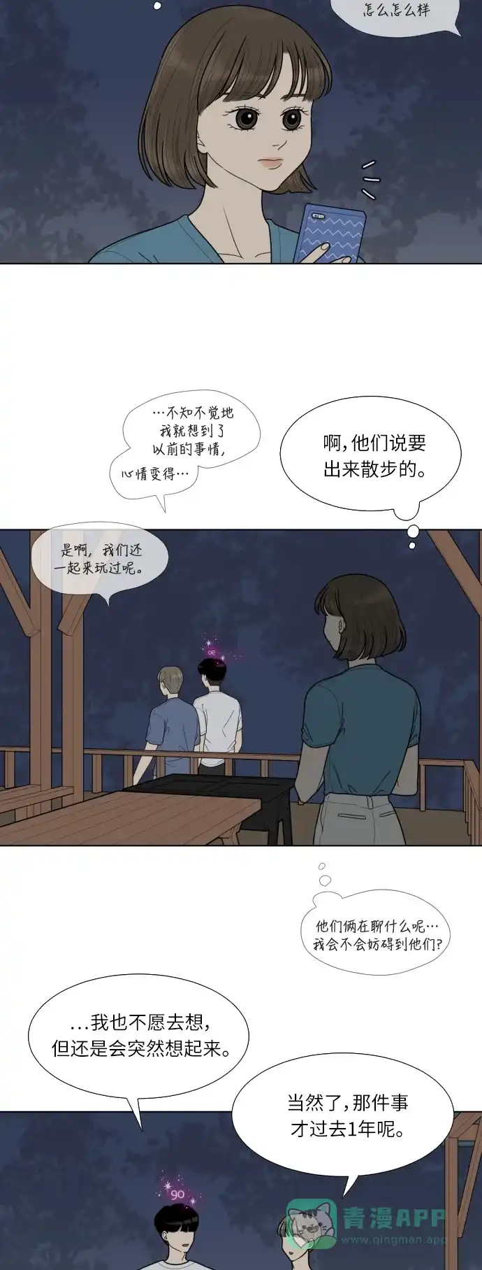 《百分百好感少女》第41话 第25页
