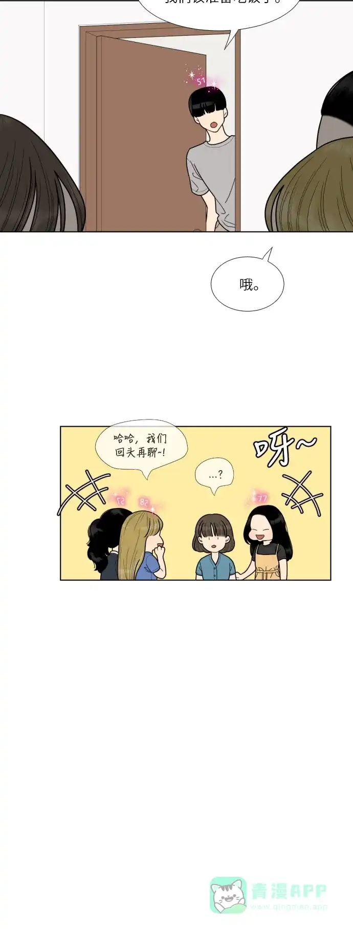 《百分百好感少女》第41话 第14页