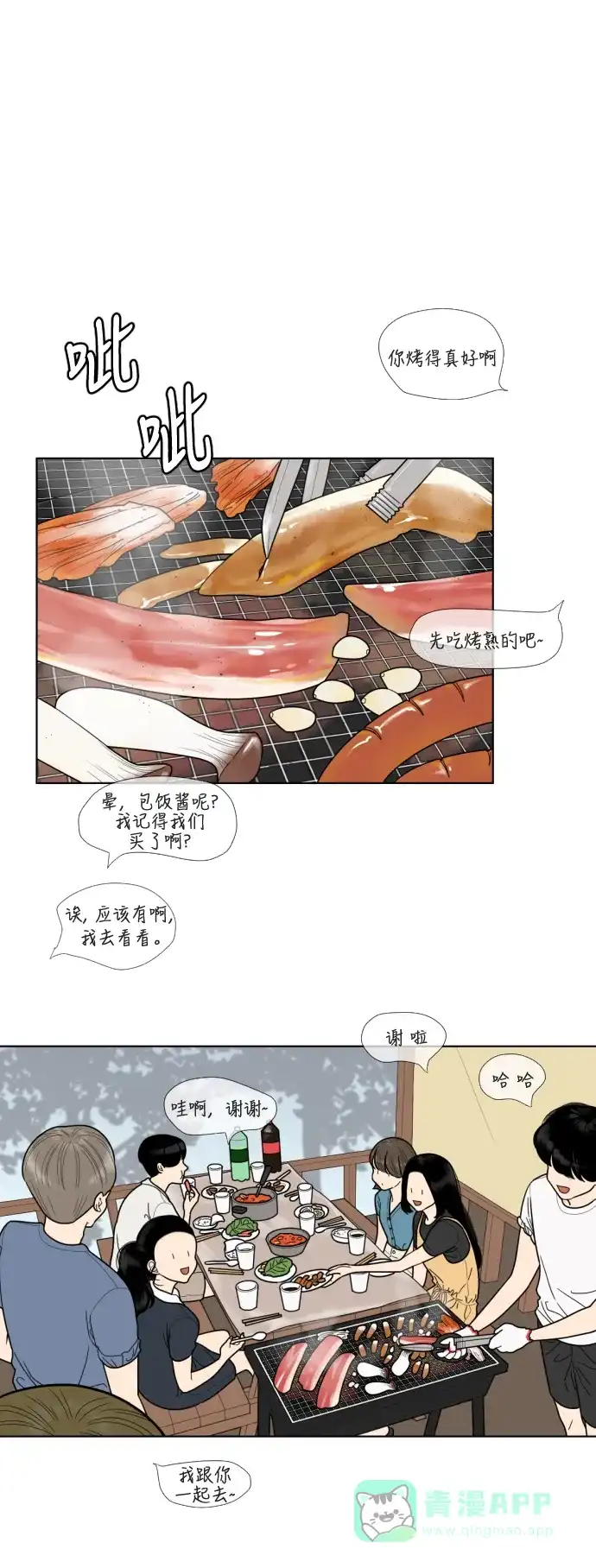 《百分百好感少女》第41话 第15页