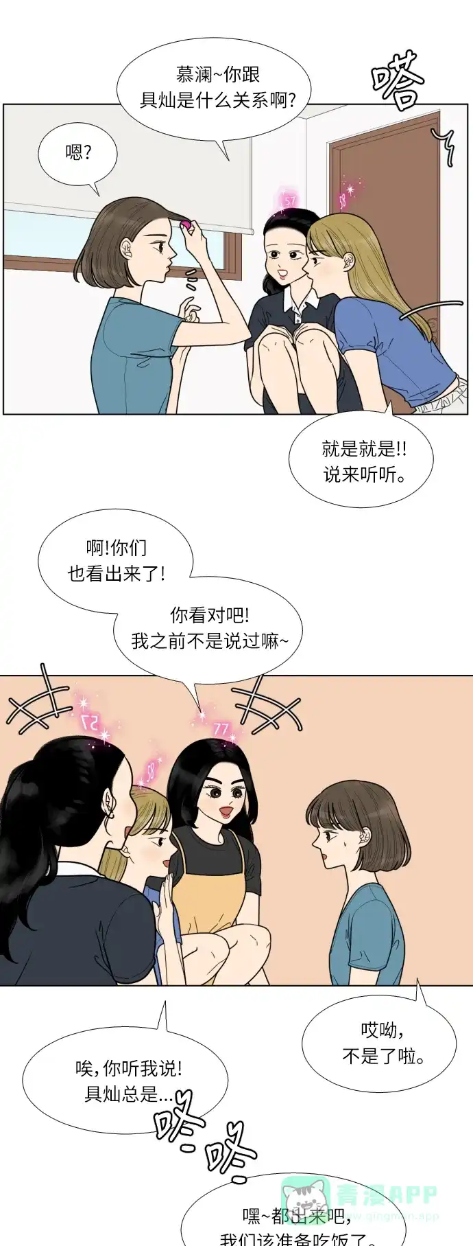 《百分百好感少女》第41话 第13页