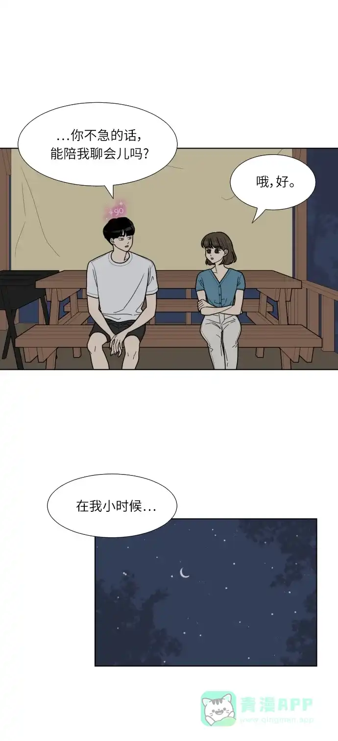 《百分百好感少女》第41话 第31页