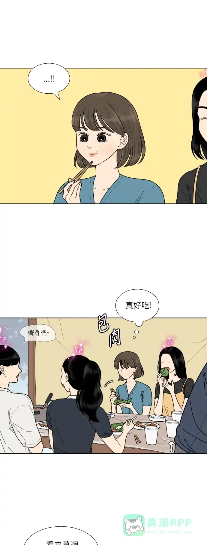 《百分百好感少女》第41话 第16页