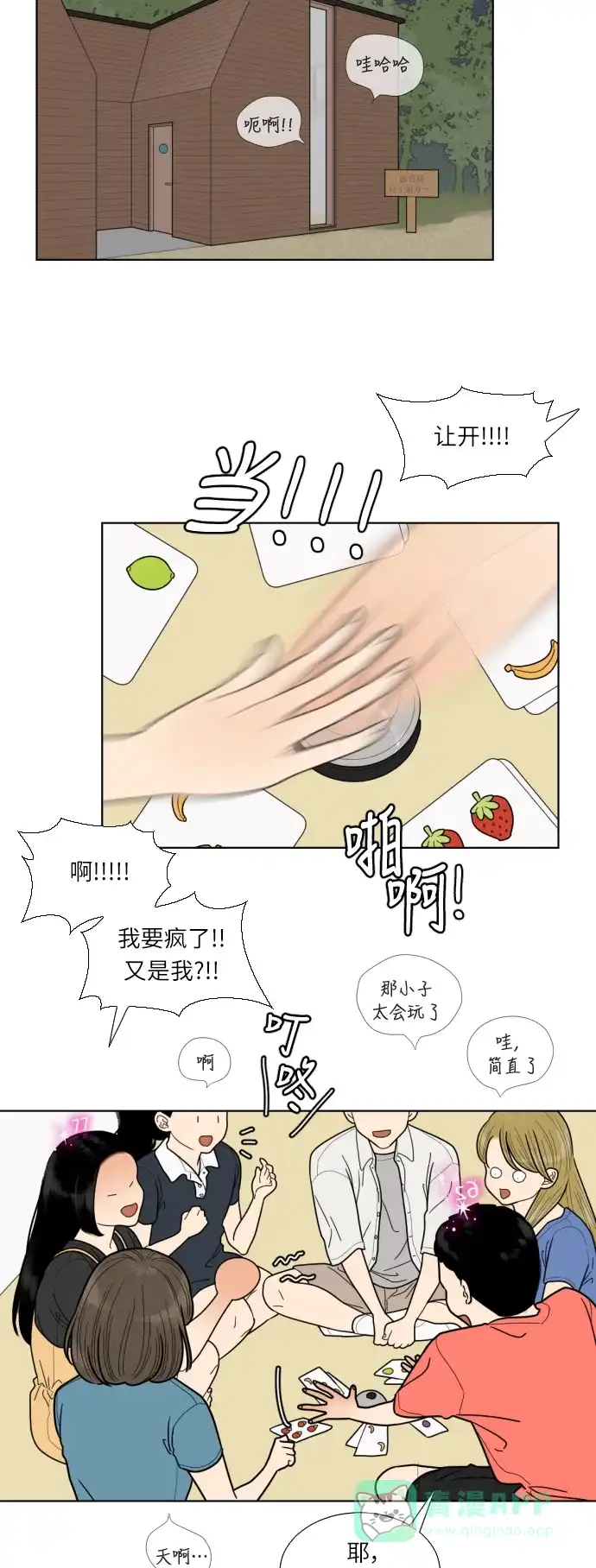 《百分百好感少女》第41话 第21页