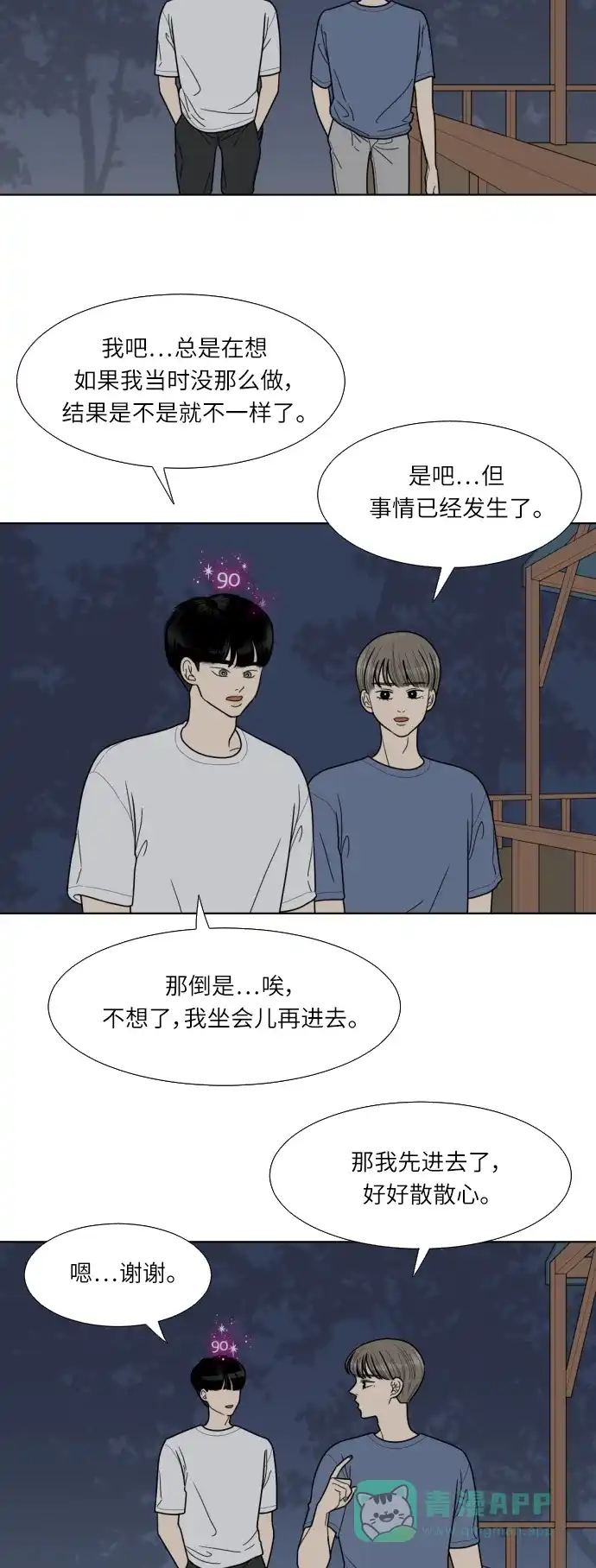 《百分百好感少女》第41话 第26页