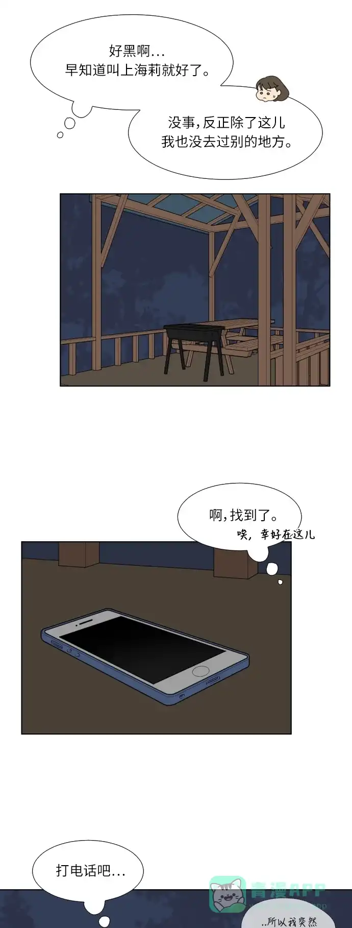 《百分百好感少女》第41话 第24页