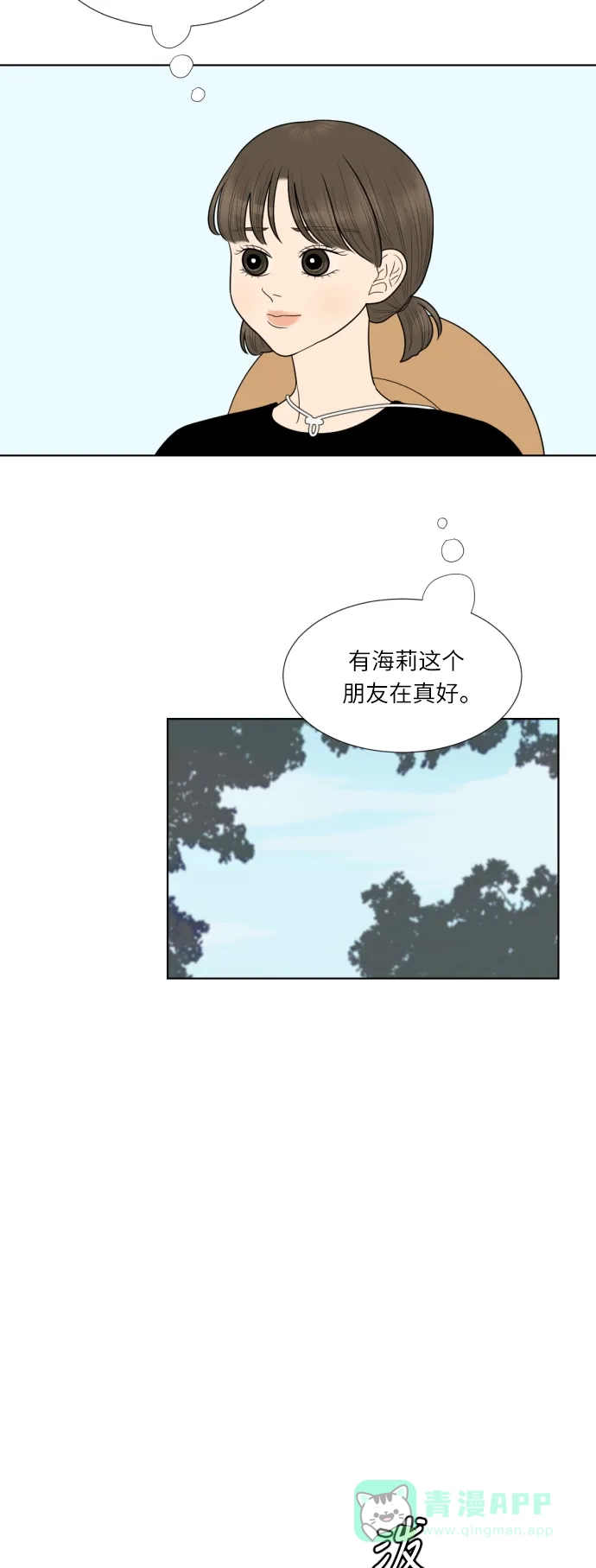 《百分百好感少女》第41话 第3页