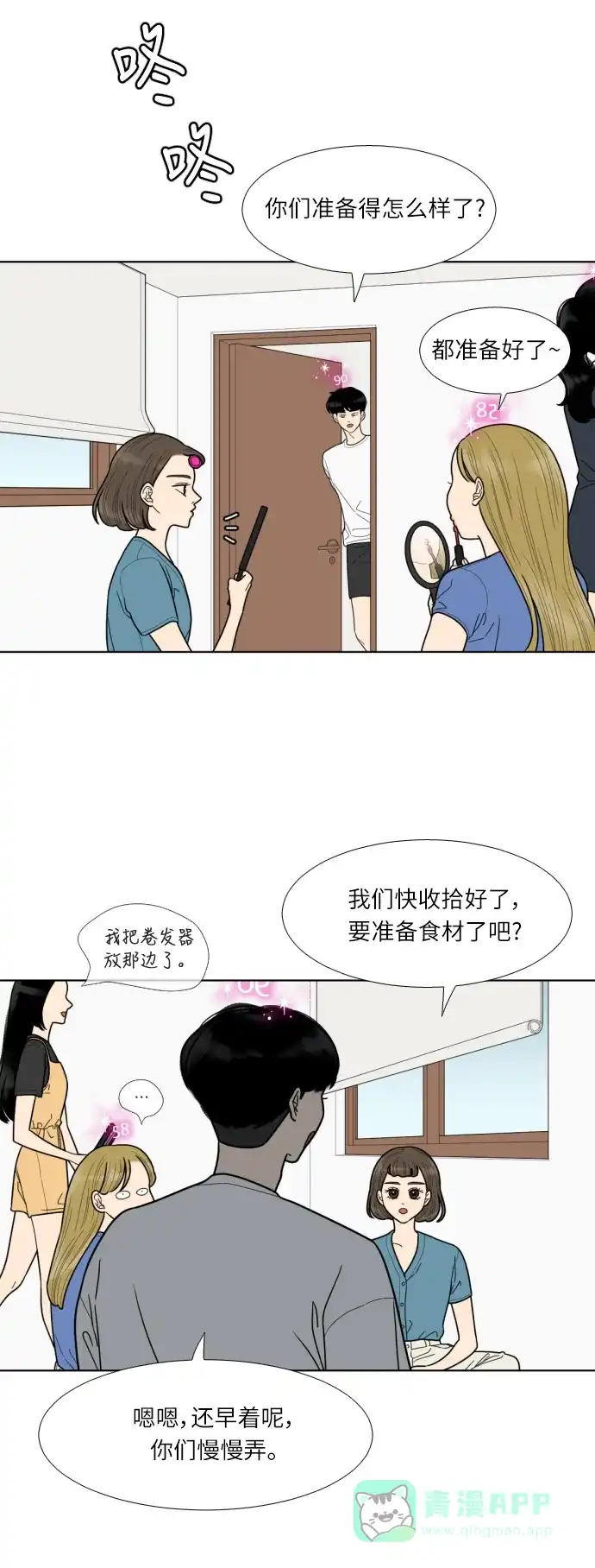 《百分百好感少女》第41话 第12页