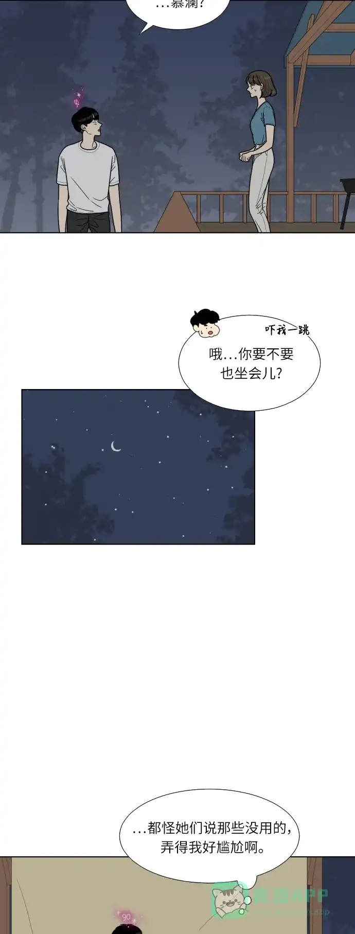 《百分百好感少女》第41话 第28页