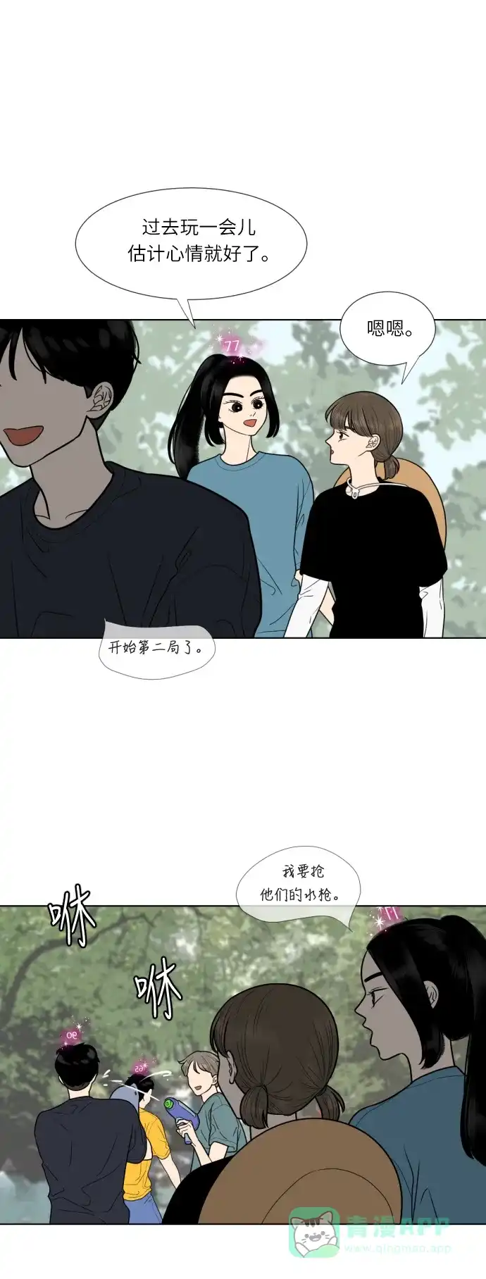 《百分百好感少女》第41话 第1页