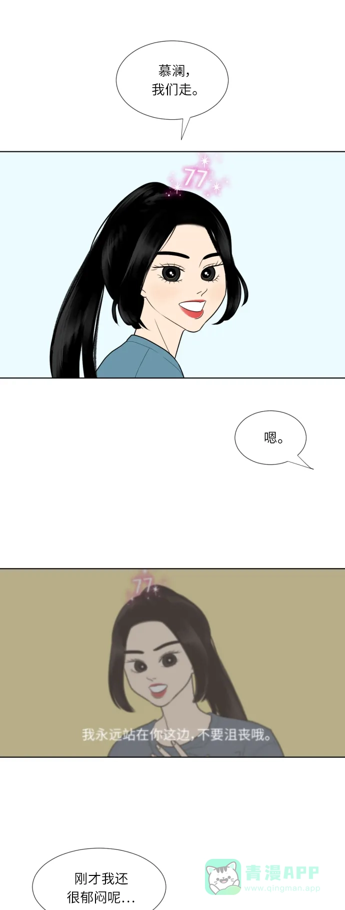 《百分百好感少女》第41话 第2页