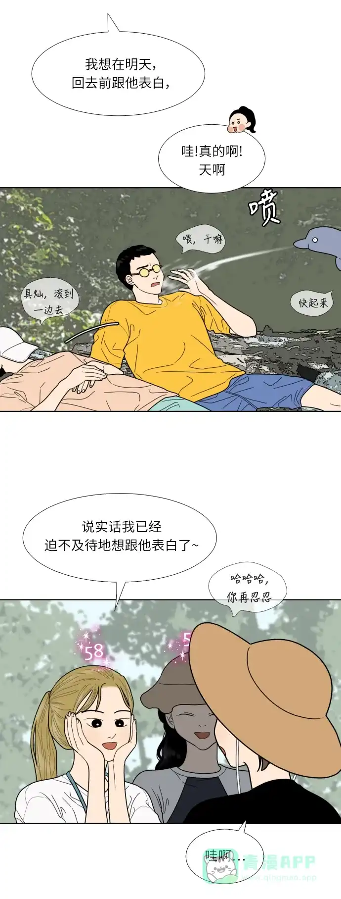 《百分百好感少女》第41话 第7页