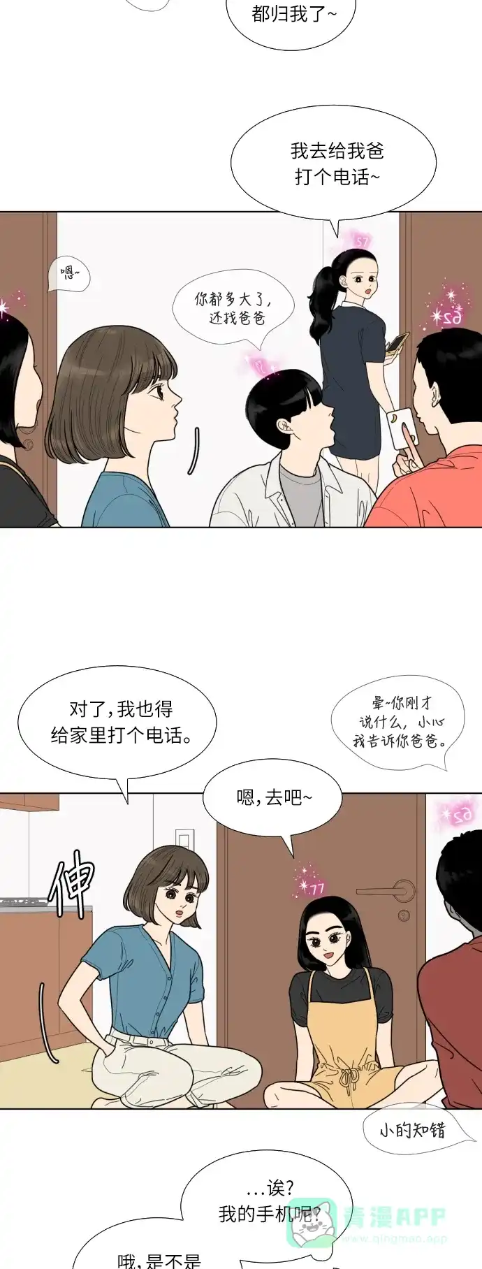 《百分百好感少女》第41话 第22页
