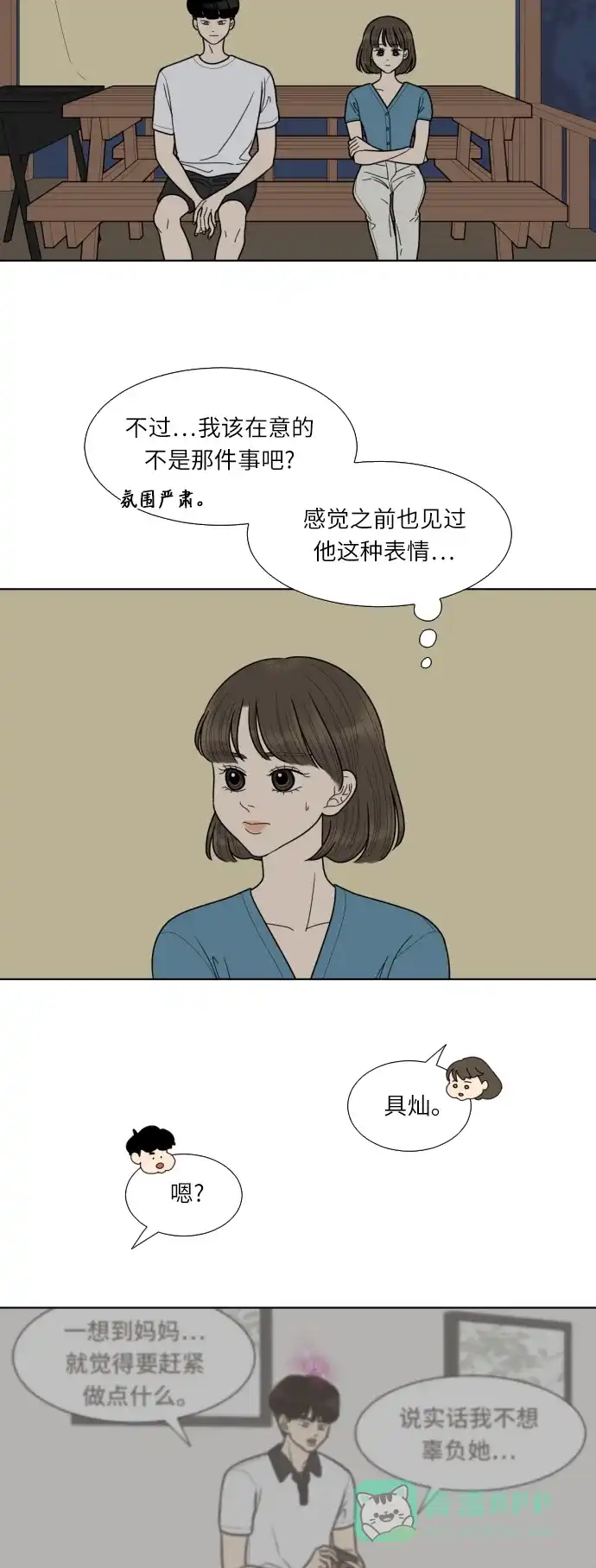 《百分百好感少女》第41话 第29页
