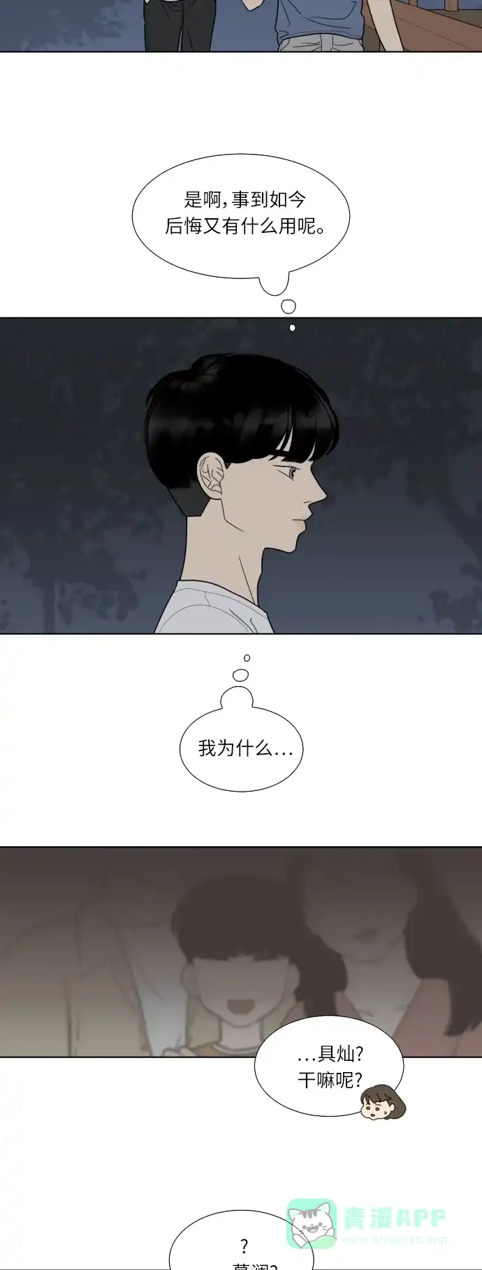 《百分百好感少女》第41话 第27页