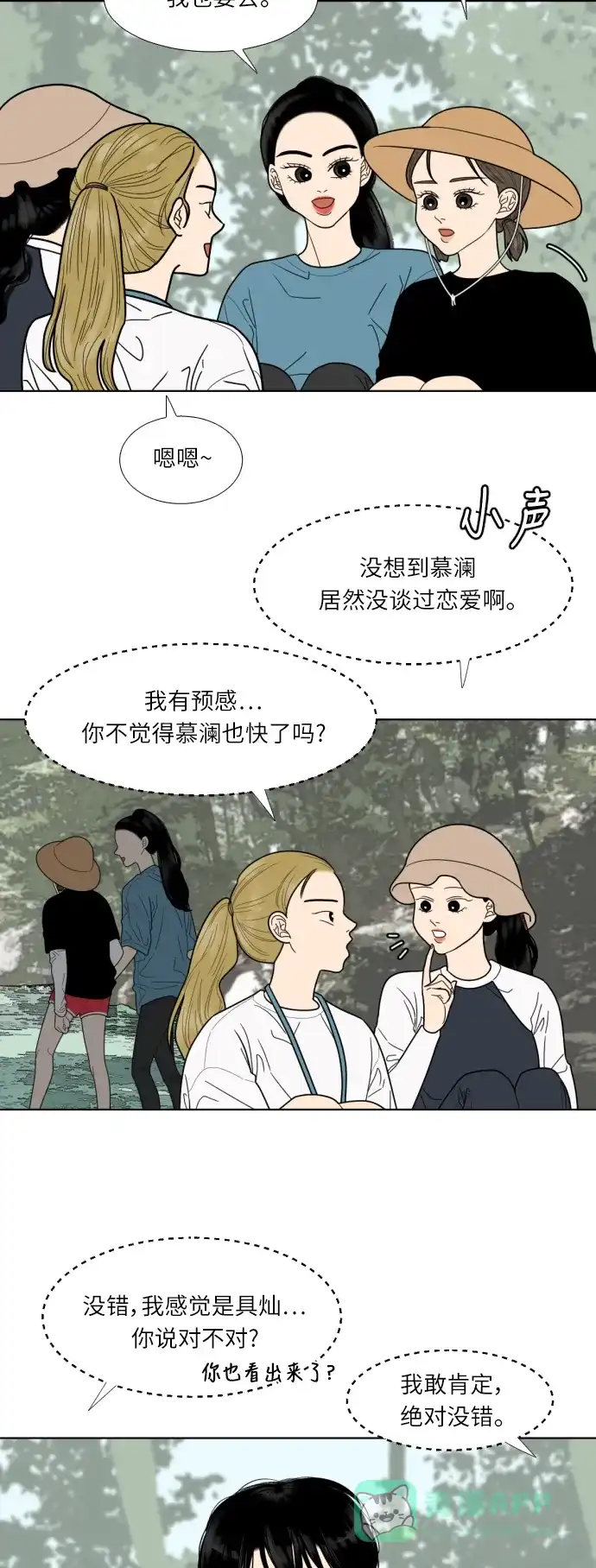 《百分百好感少女》第41话 第9页