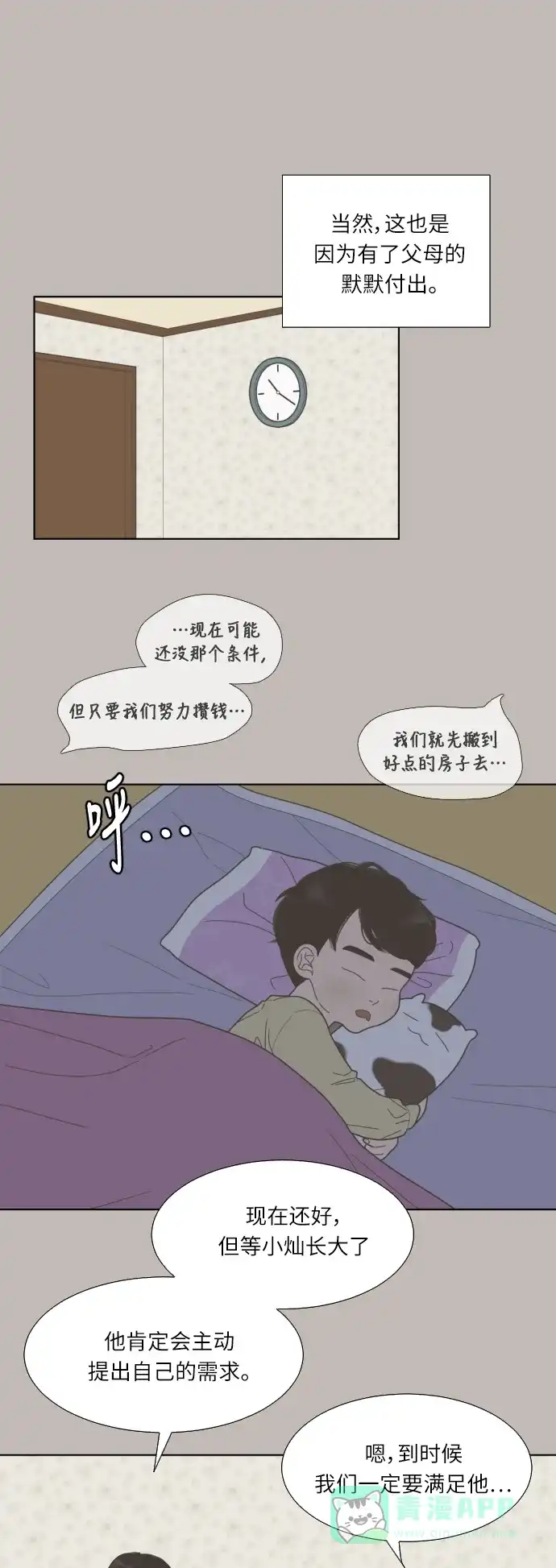 《百分百好感少女》第42话 第11页