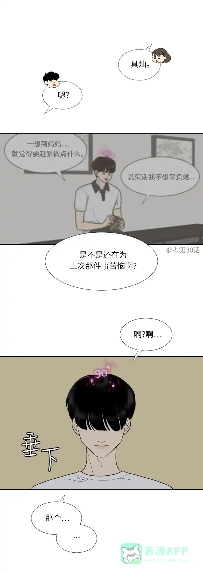 《百分百好感少女》第42话 第1页