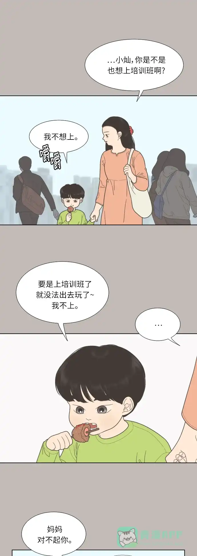 《百分百好感少女》第42话 第6页