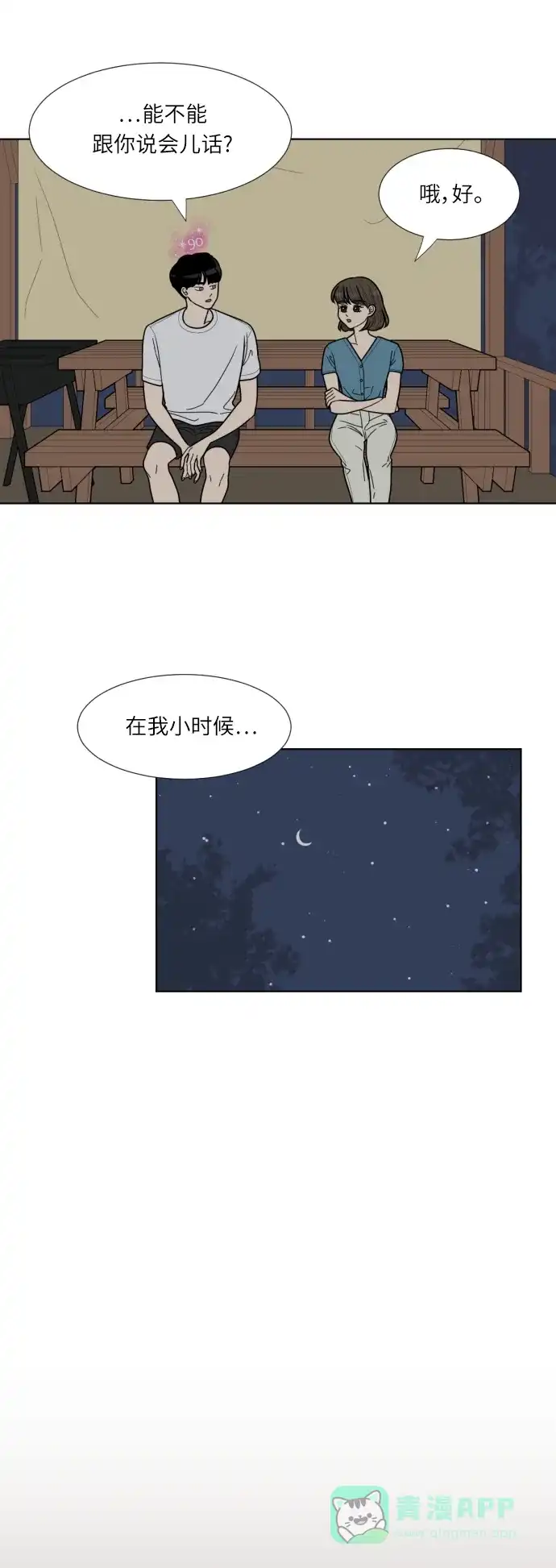 《百分百好感少女》第42话 第2页