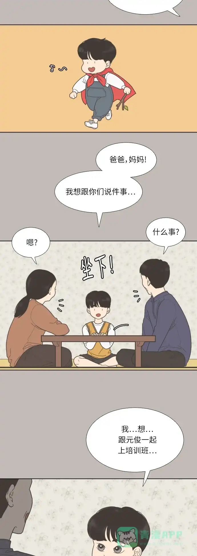 《百分百好感少女》第42话 第19页