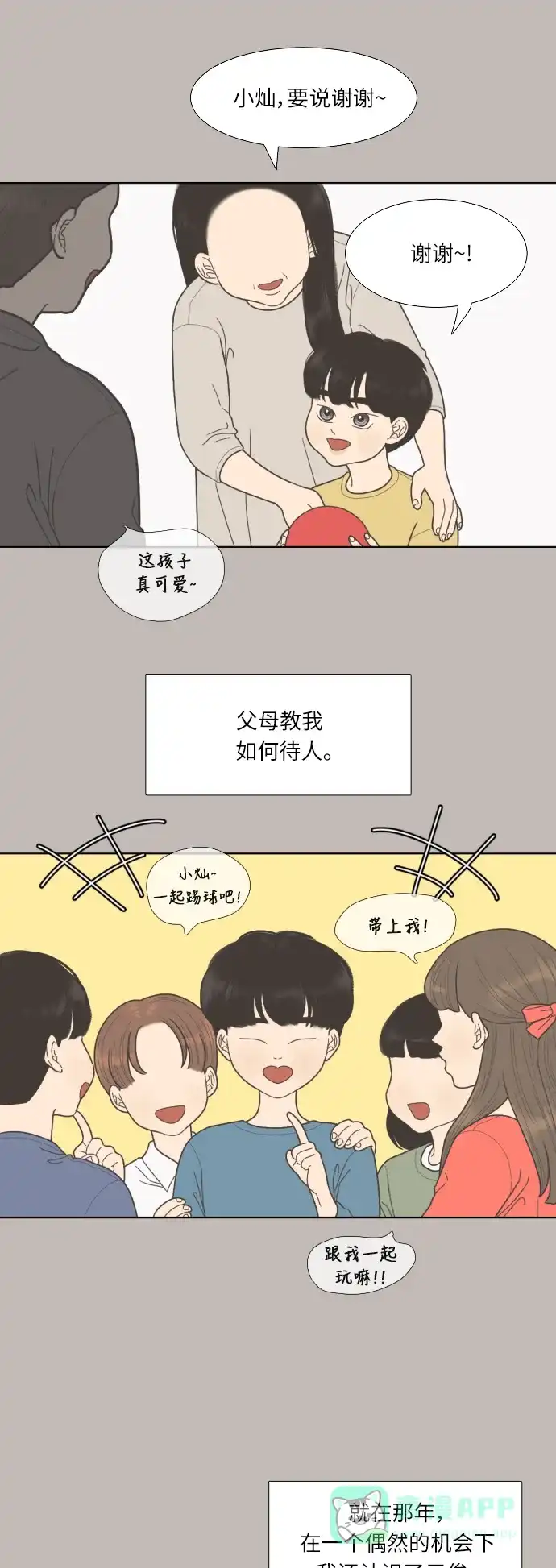 《百分百好感少女》第42话 第15页
