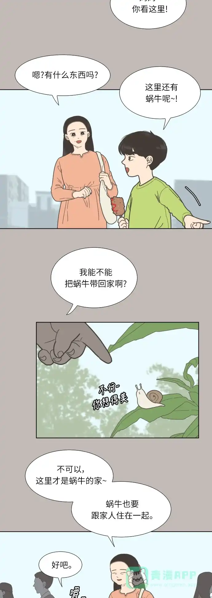 《百分百好感少女》第42话 第4页