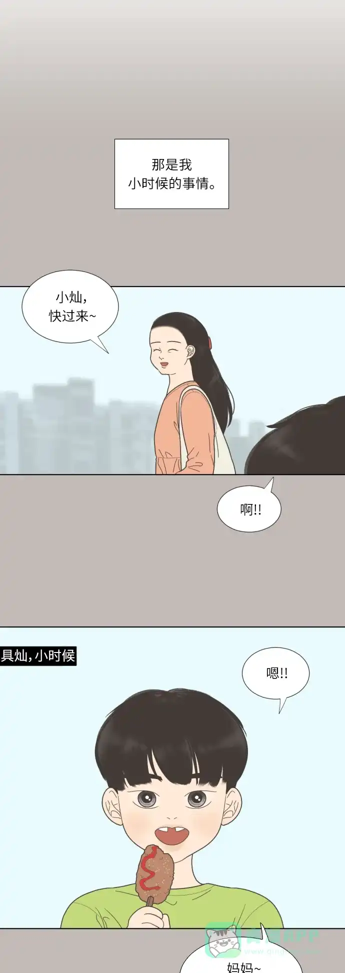《百分百好感少女》第42话 第3页