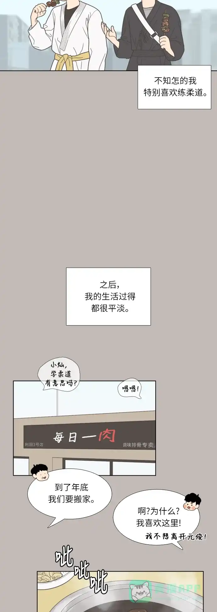 《百分百好感少女》第42话 第22页