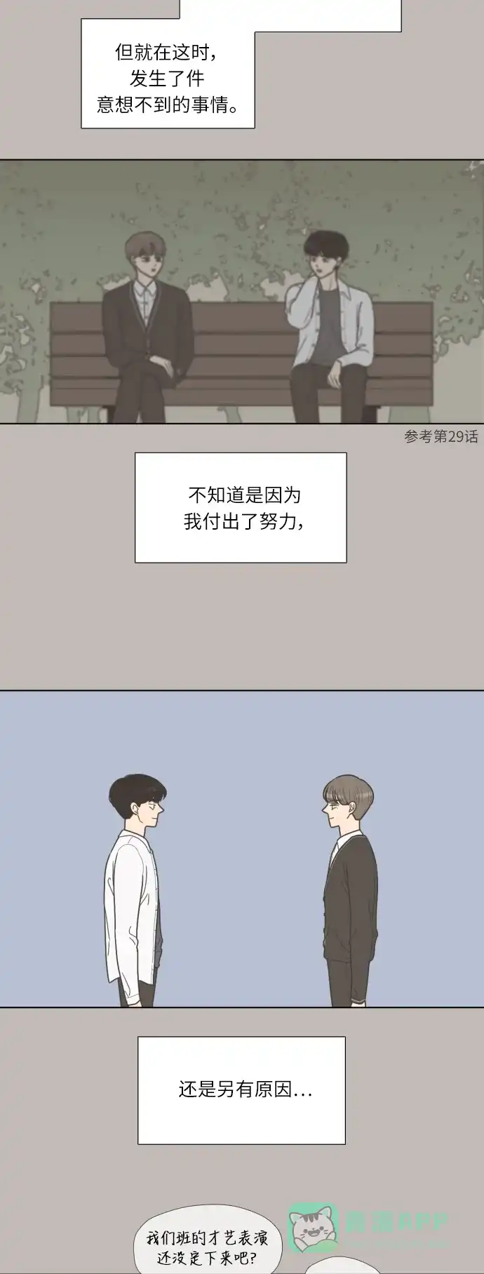 《百分百好感少女》第43话 第26页