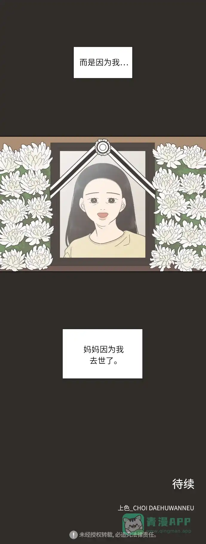 《百分百好感少女》第43话 第35页