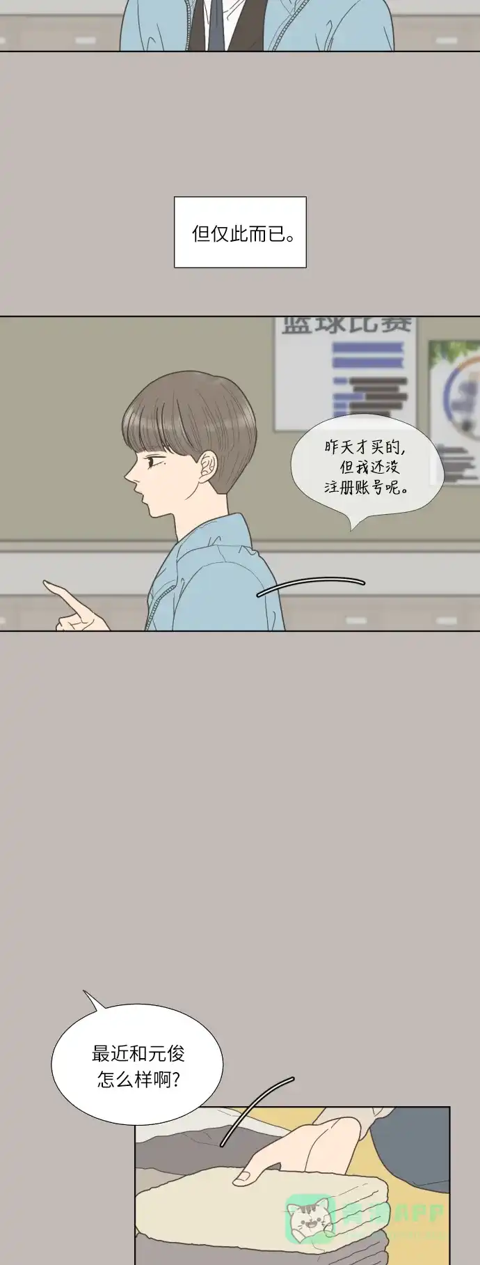 《百分百好感少女》第43话 第22页