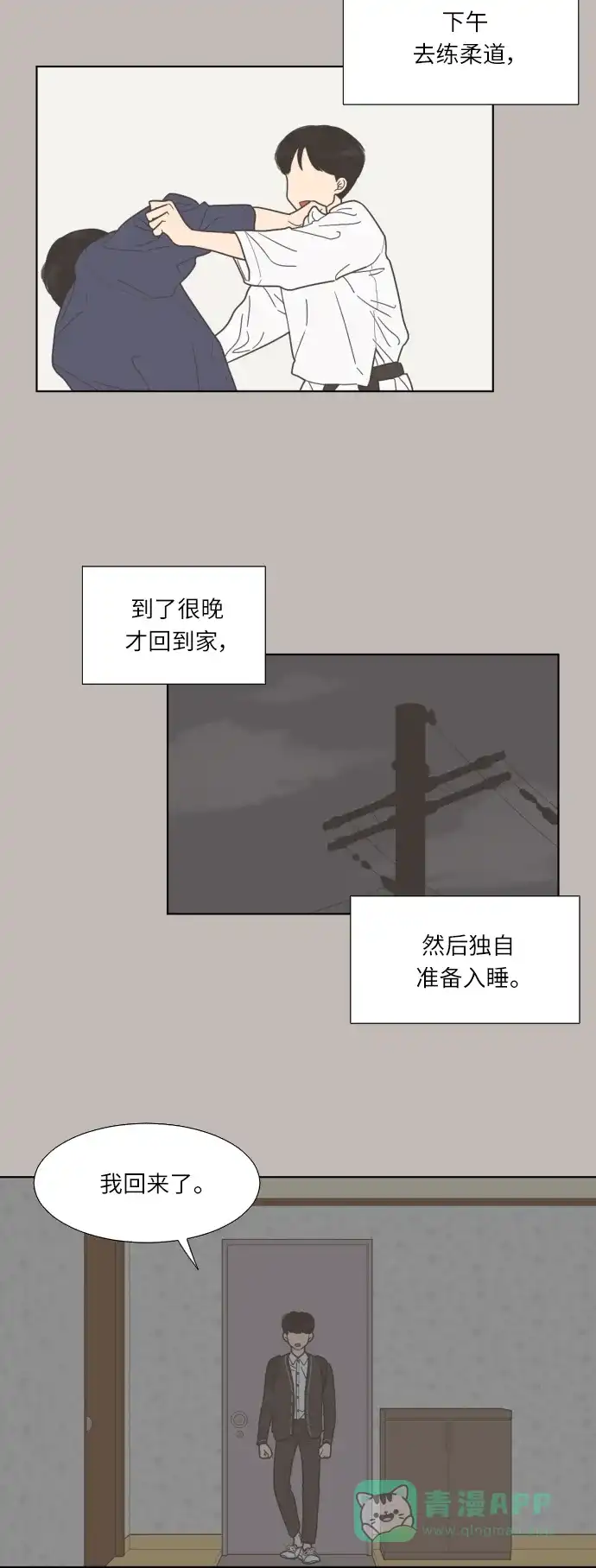 《百分百好感少女》第43话 第14页