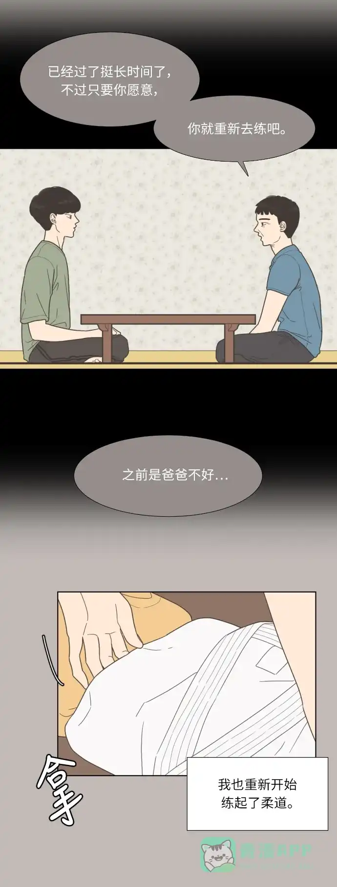 《百分百好感少女》第43话 第29页