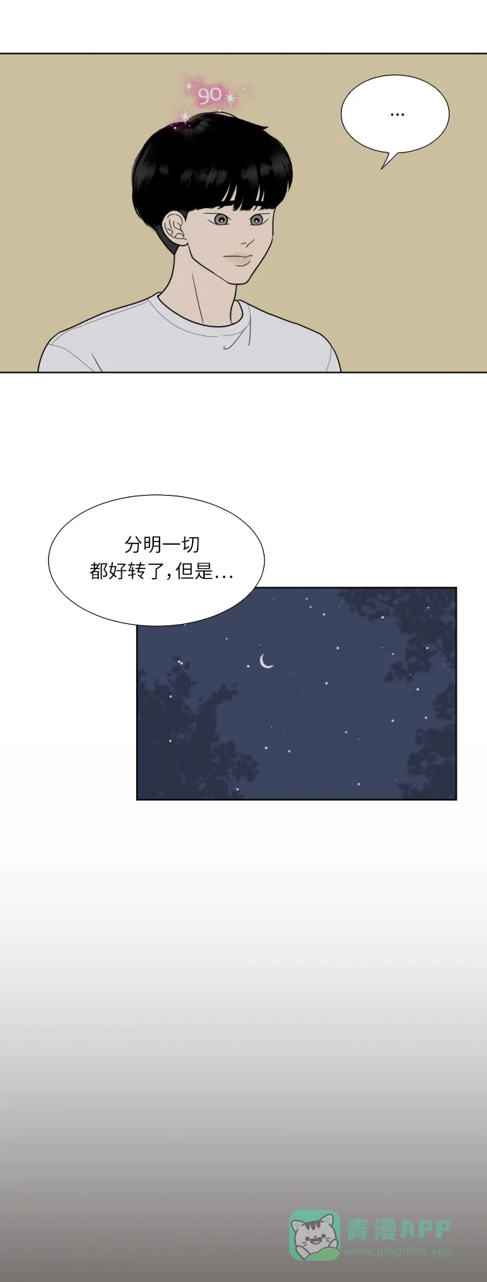 《百分百好感少女》第43话 第32页