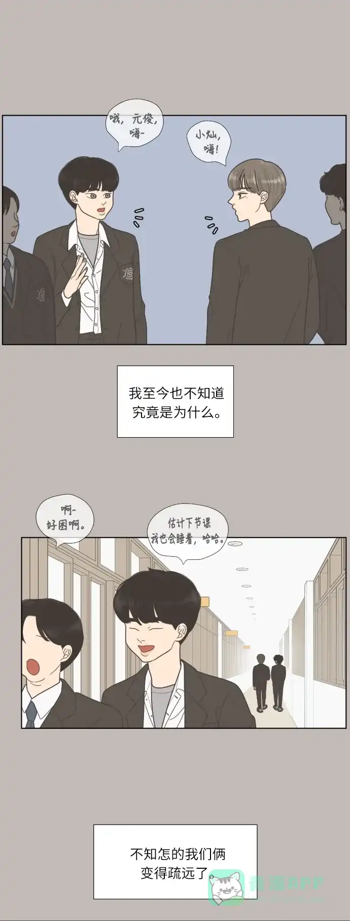 《百分百好感少女》第43话 第12页