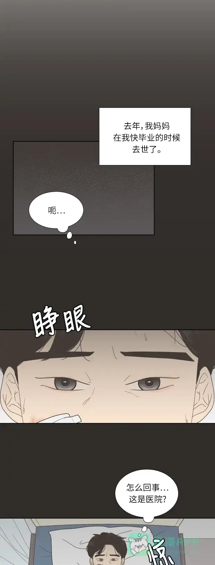 《百分百好感少女》第43话 第33页