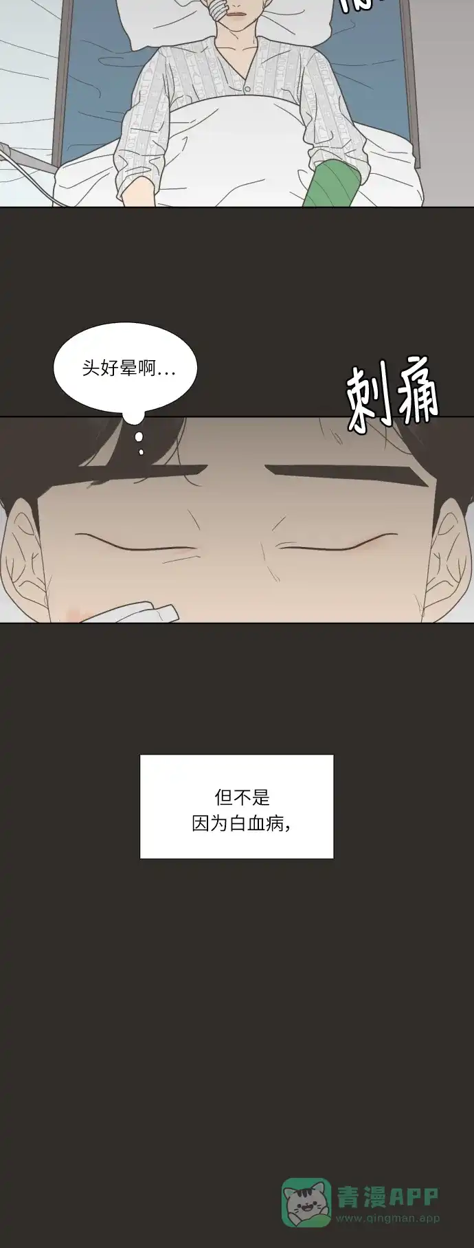 《百分百好感少女》第43话 第34页