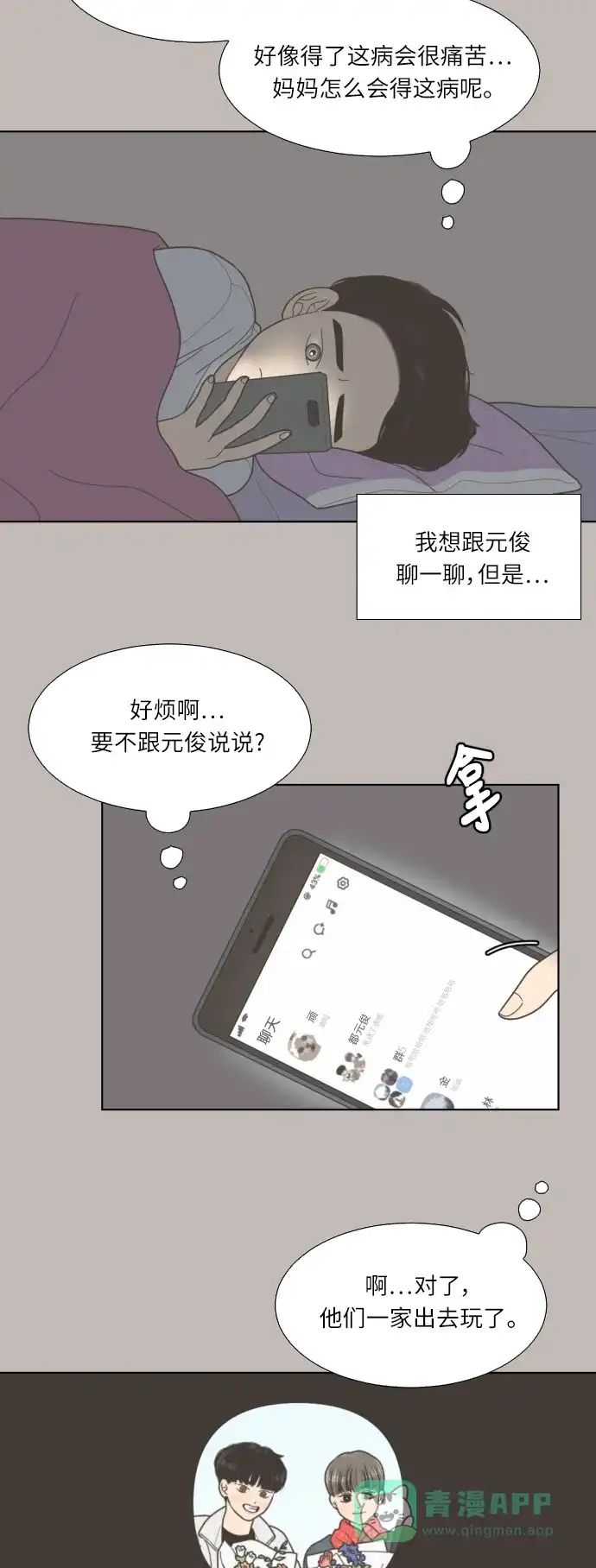 《百分百好感少女》第43话 第9页