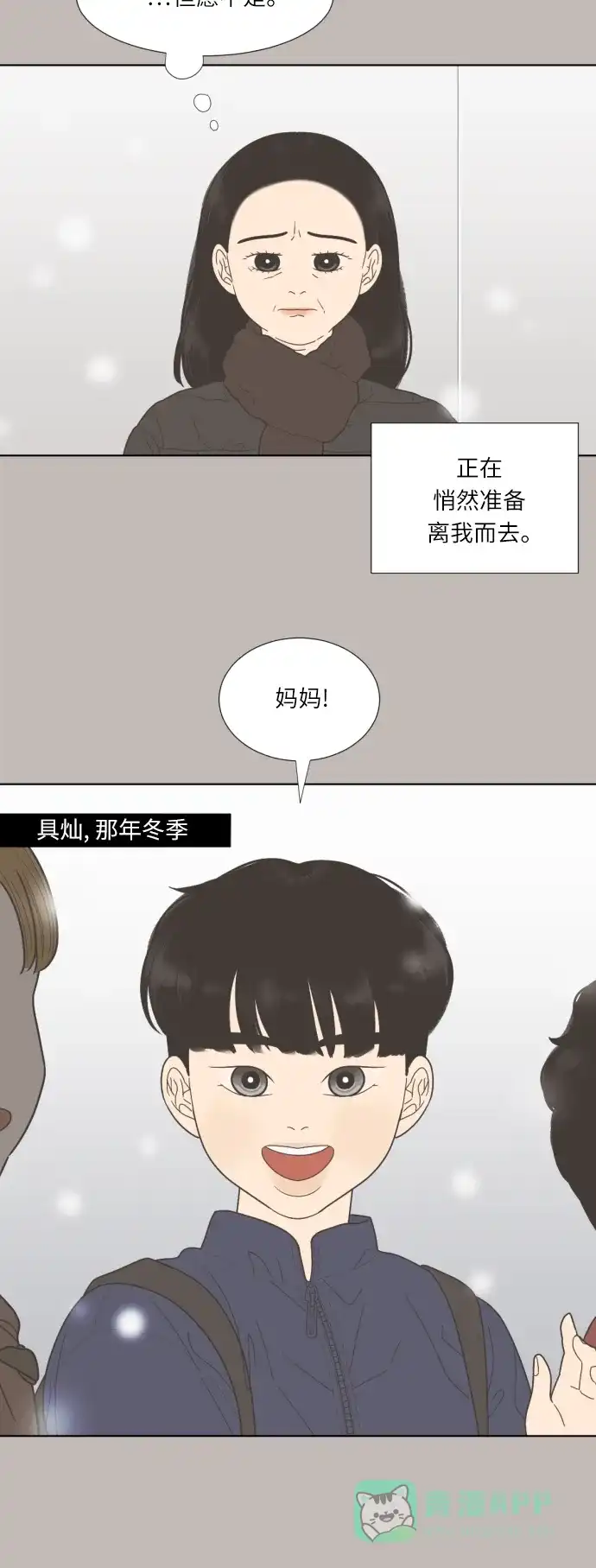 《百分百好感少女》第43话 第3页