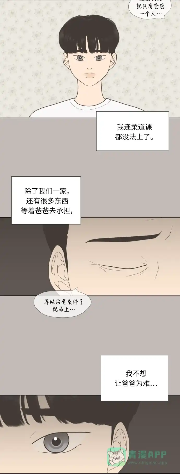 《百分百好感少女》第43话 第18页