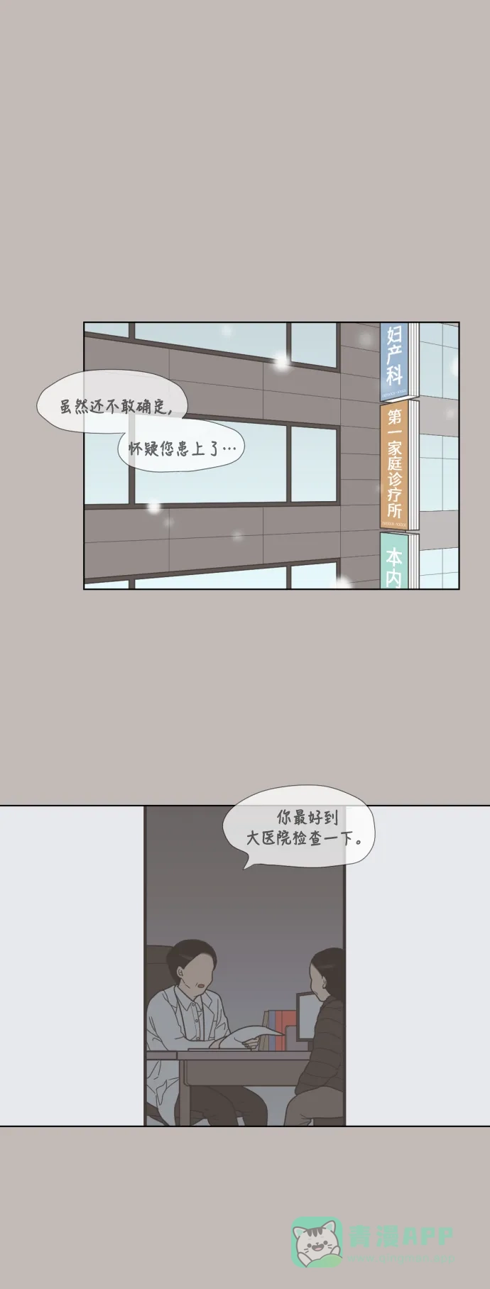 《百分百好感少女》第43话 第1页