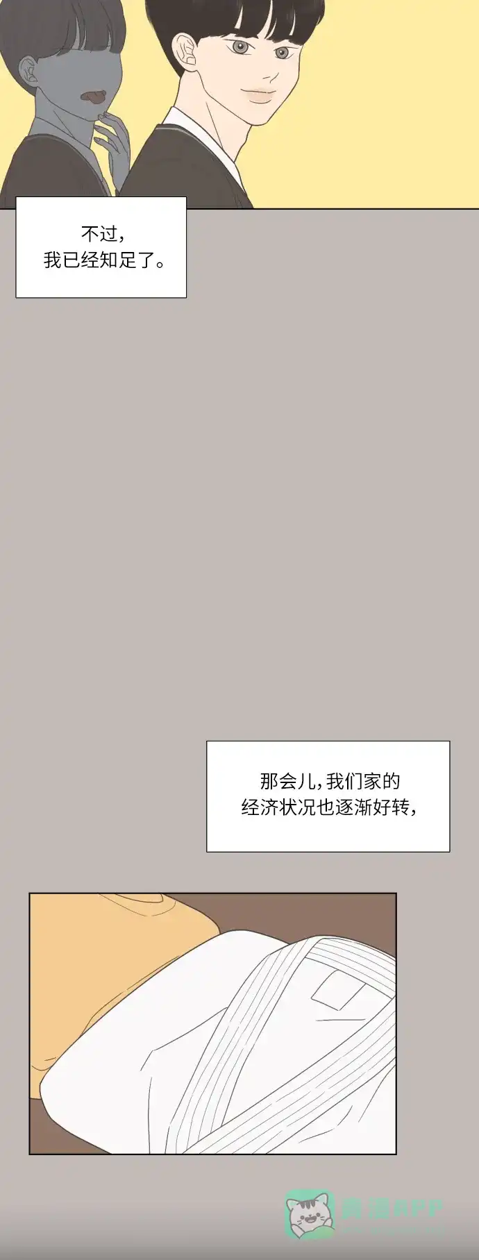 《百分百好感少女》第43话 第28页