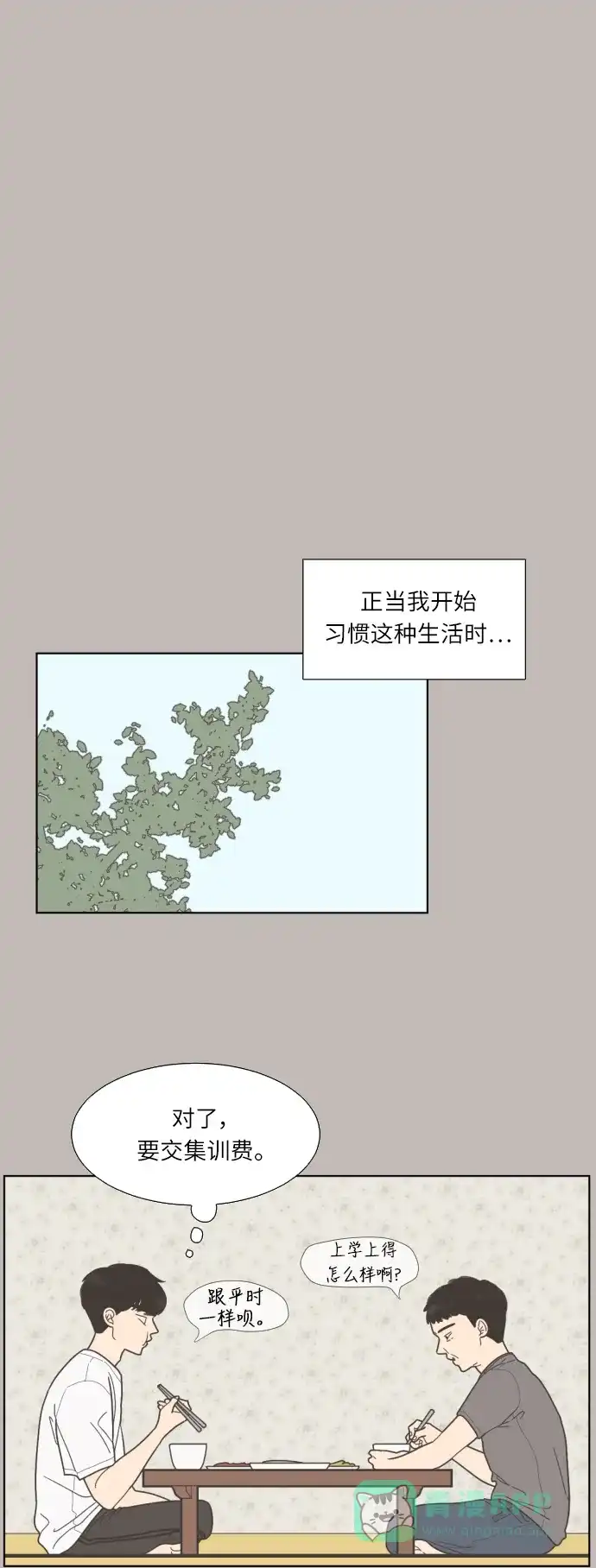《百分百好感少女》第43话 第16页
