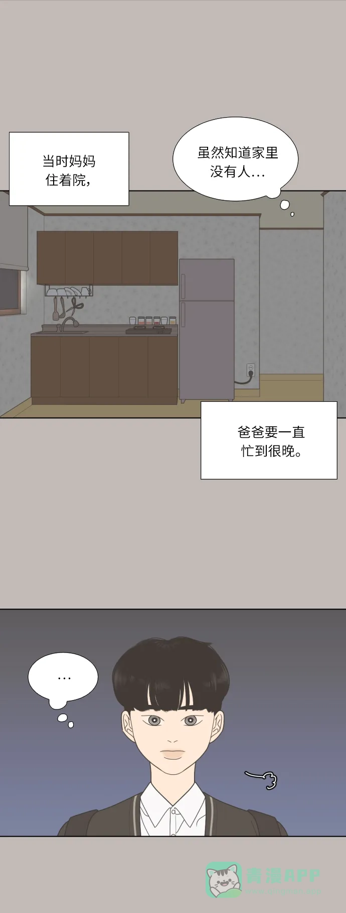 《百分百好感少女》第43话 第15页