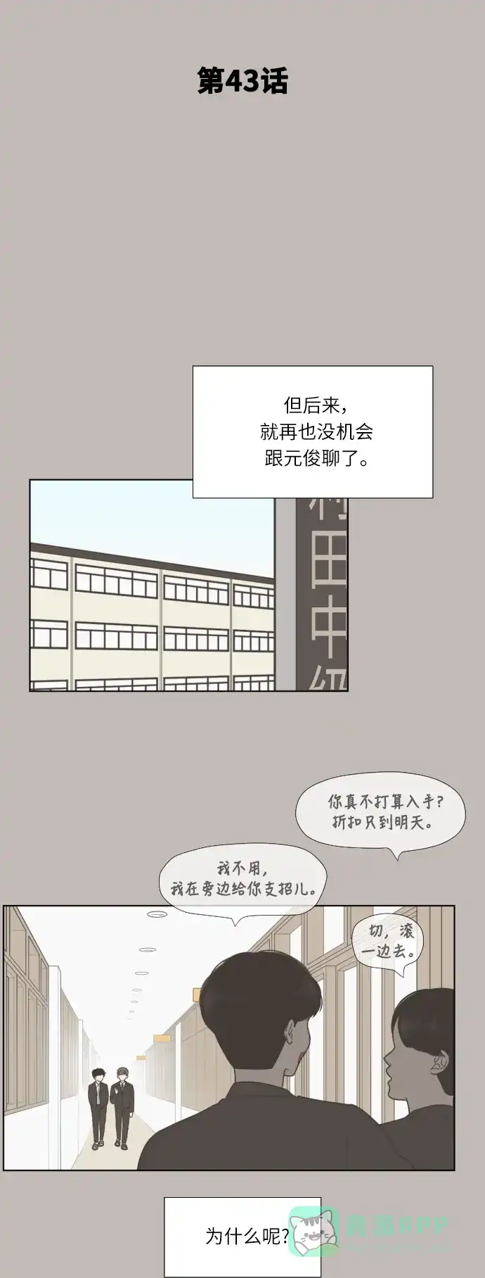 《百分百好感少女》第43话 第11页