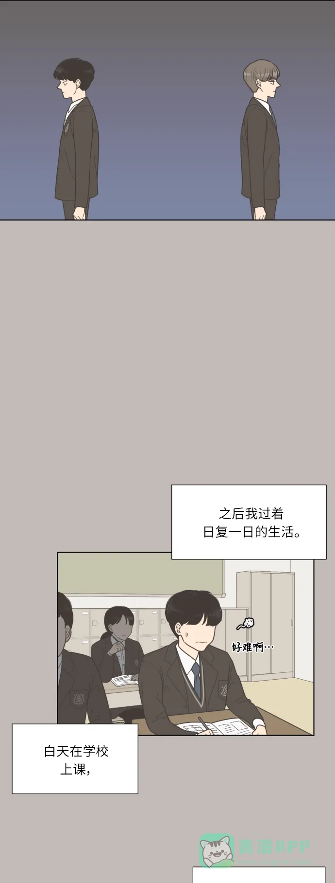 《百分百好感少女》第43话 第13页