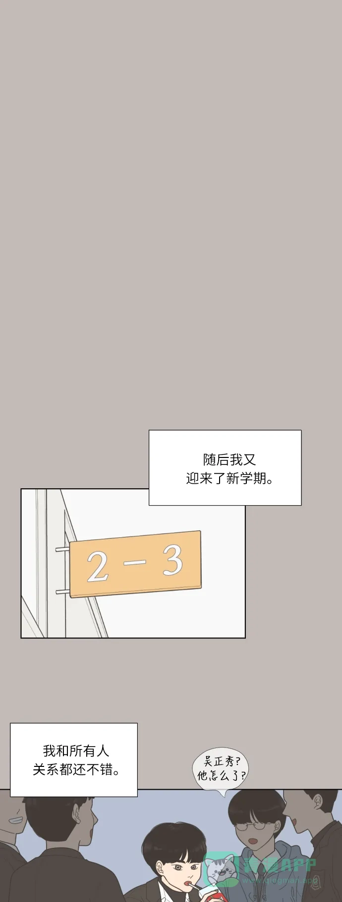 《百分百好感少女》第43话 第20页
